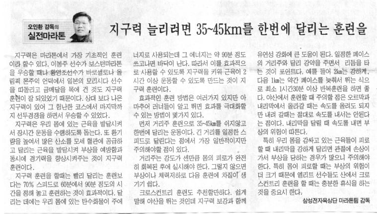 [오인환마라톤]지구력 늘리려면