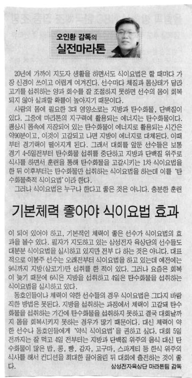 [오인환마라톤]기본체력 좋아야 식이요법 효과