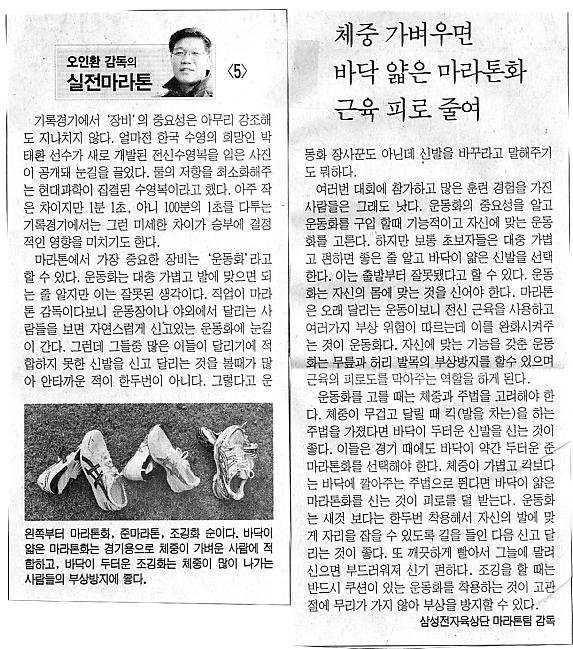 [오인환마라톤5]가벼우면 얇은 마라톤화