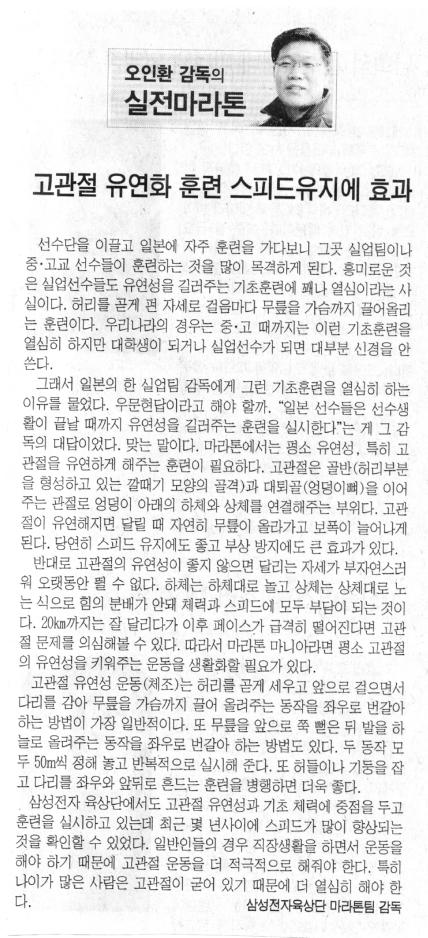 [오인환마라톤]고관절의 유연성을 키워라