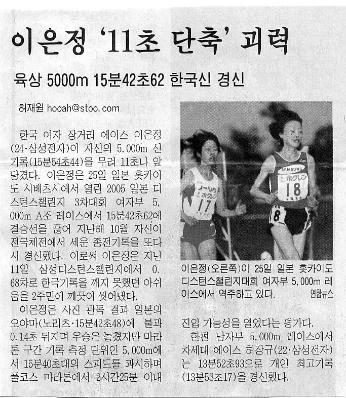 이은정，육상 5000m ‘11초 단축 ’ 괴력