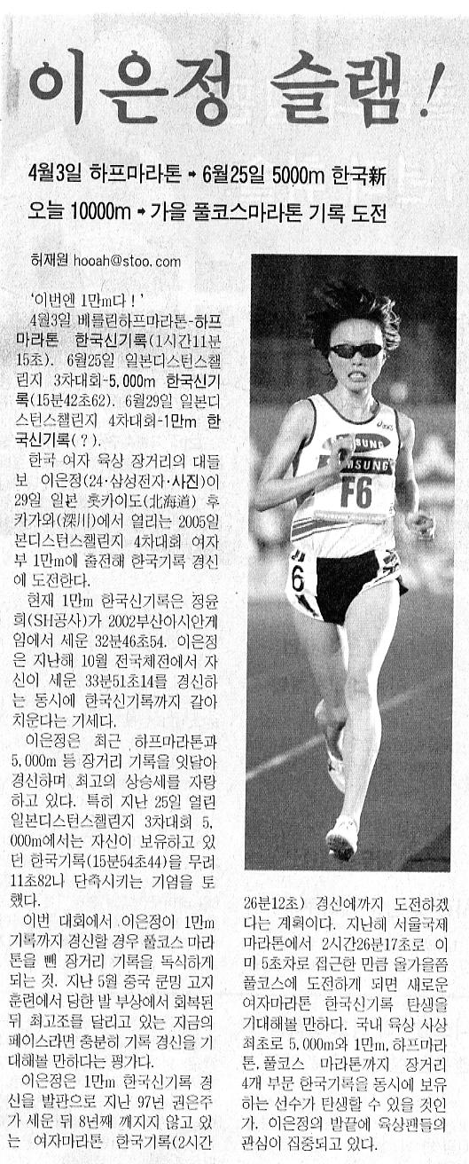 이은정 슬램!  29일 10000m，가을 풀코스마라톤 기록 도전