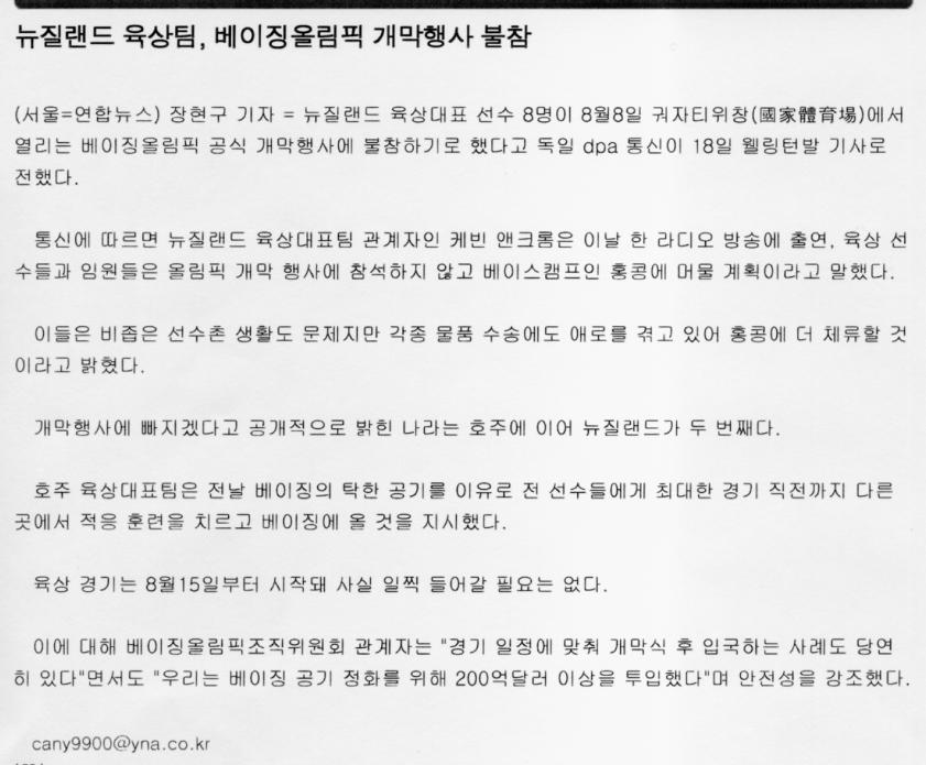 뉴질랜드 육상팀, 베이징올림픽 개막행사 불참