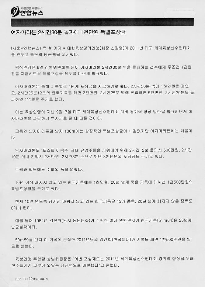 여자마라톤 2시간30분 돌파에 1천만원 특별포상금