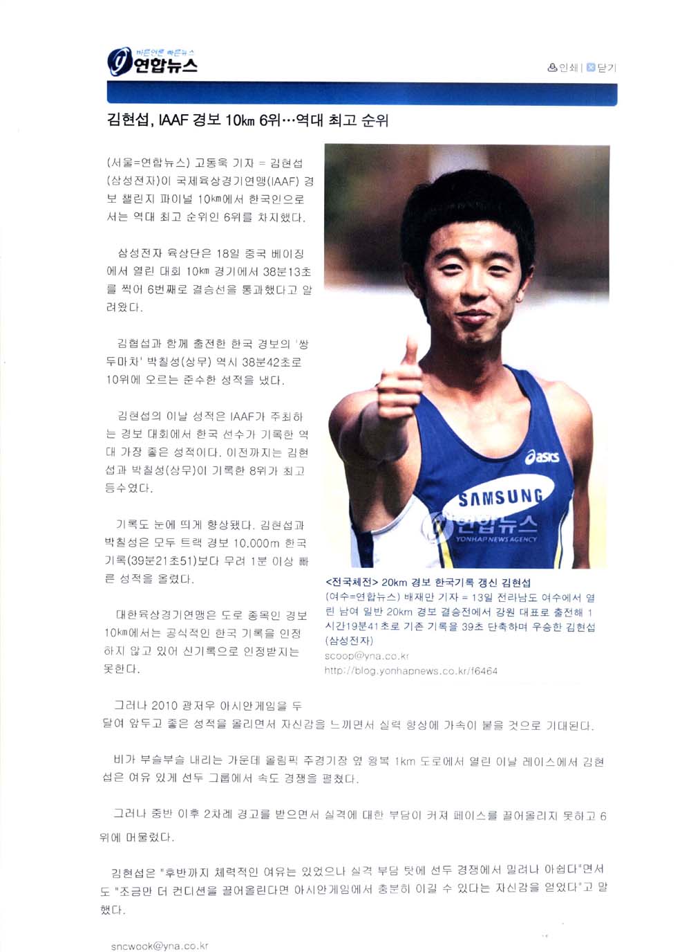 김현섭, IAAF 경보 10㎞ 6위…역대 최고 순위