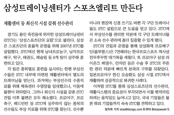 삼성트레이닝센터가 스포츠엘리트 만든다