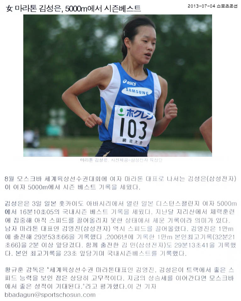 女 마라톤 김성은, 5000m에서 시즌베스트