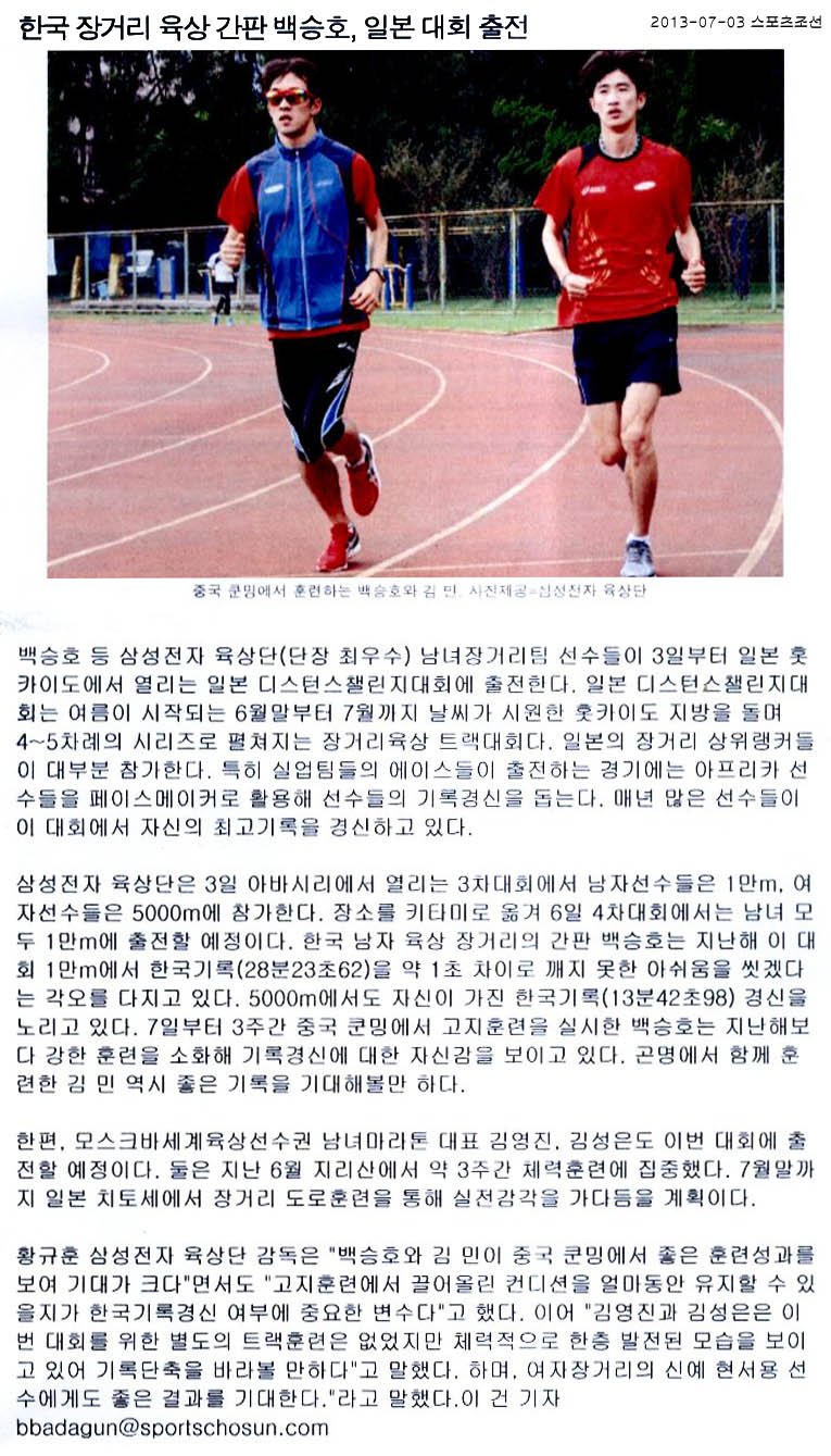 한국 장거리 육상 간판 백승호, 일본 대회 출전