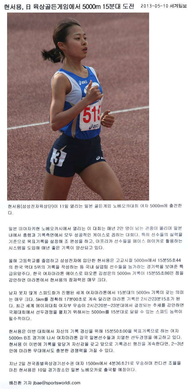 현서용, 日 육상골든게임에서 5000m 15분대 도전