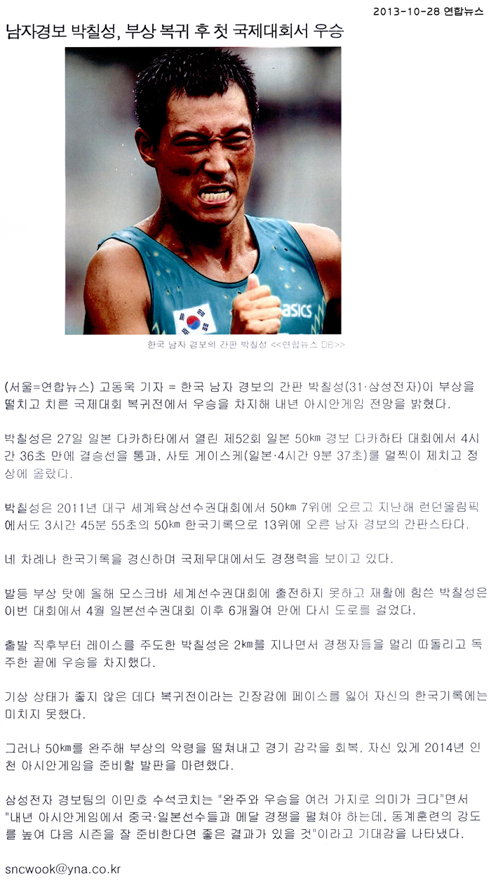 남자경보 박칠성, 부상 복귀 후 첫 국제대회서 우승