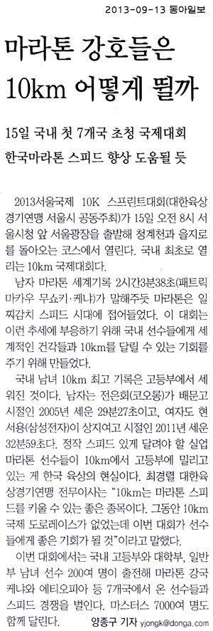 마라톤 강호들은 10km 어떻게 뛸까