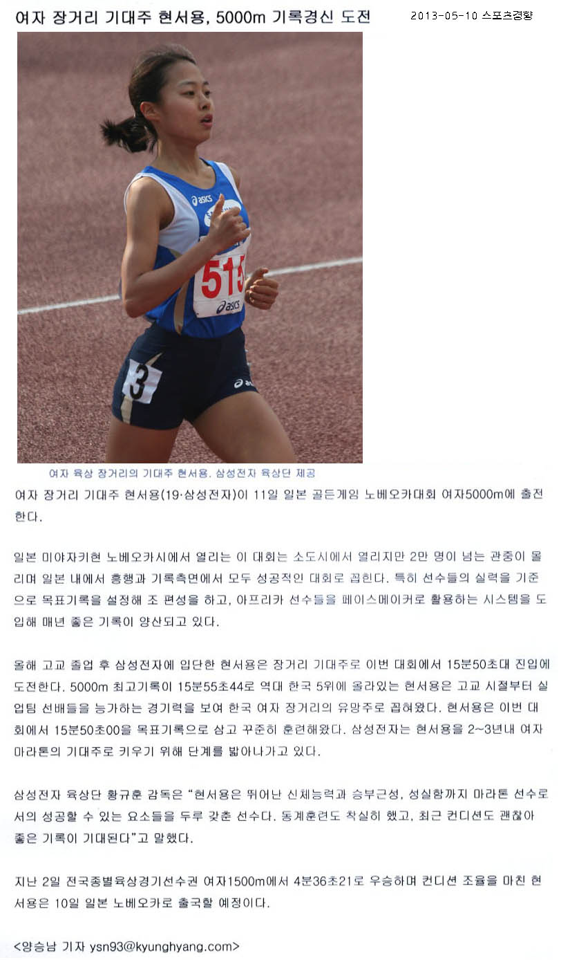 여자 장거리 기대주 현서용, 5000m 기록경신 도전