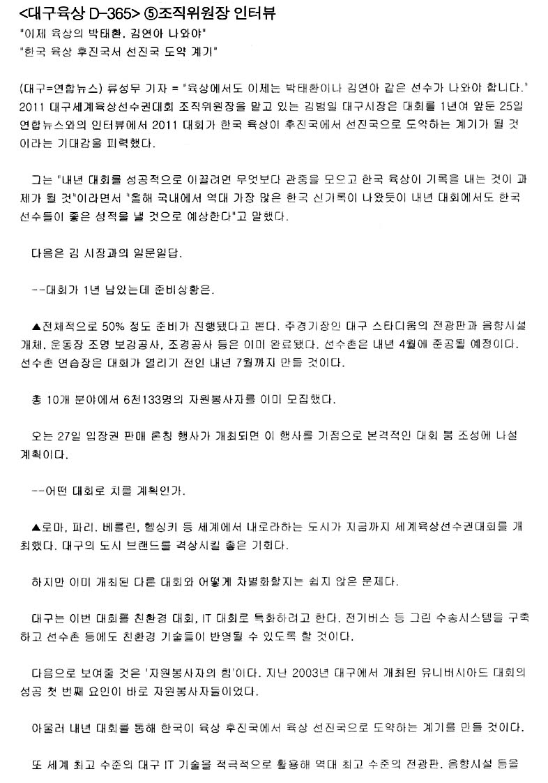 <대구세계육상>조직위원장 인터뷰