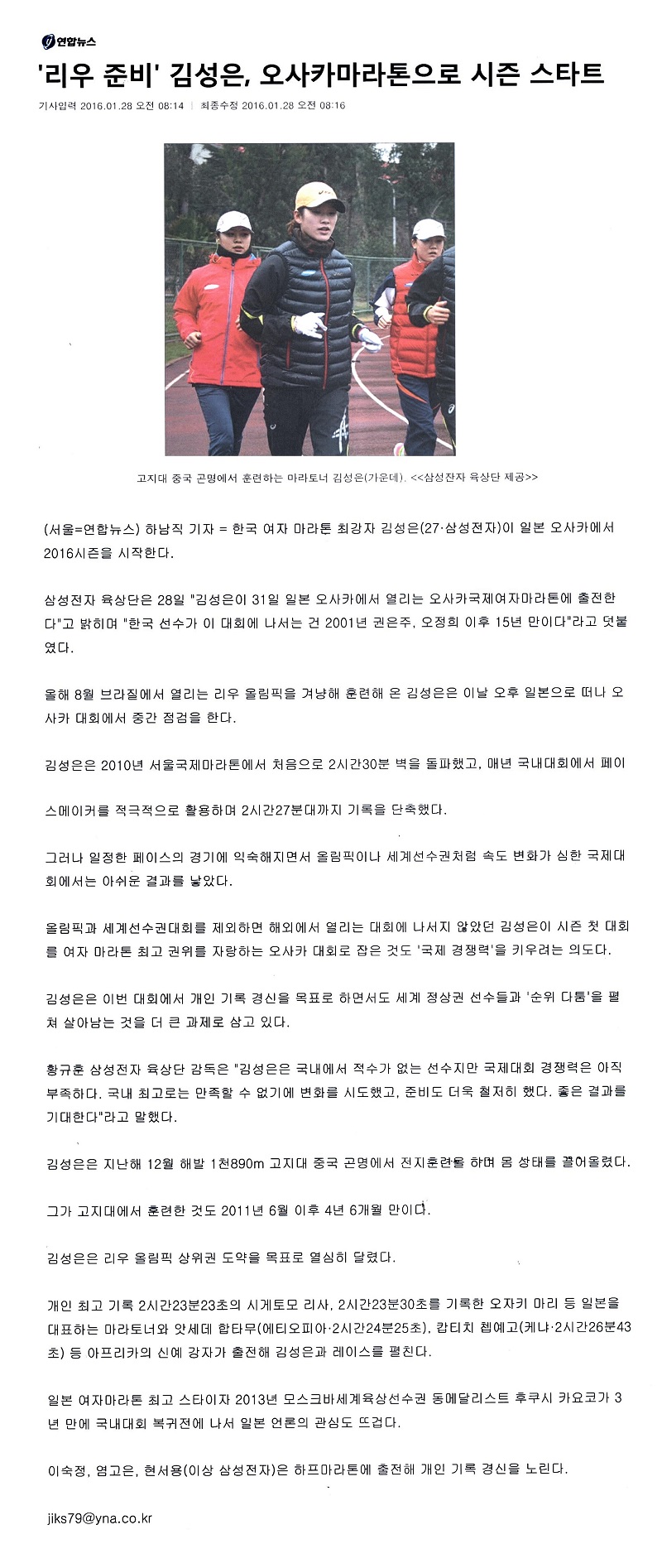 ‘리우 준비’김성은, 오사카마라톤으로 시즌 스타트