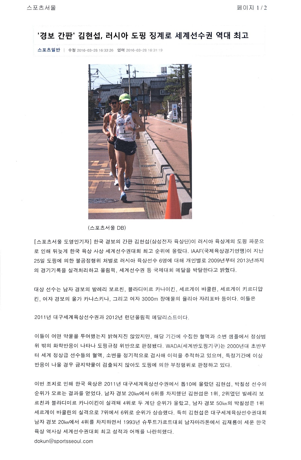 ‘경보 간판’김현섭, 러시아 도핑 징계로 세계선수권 역대 최고
