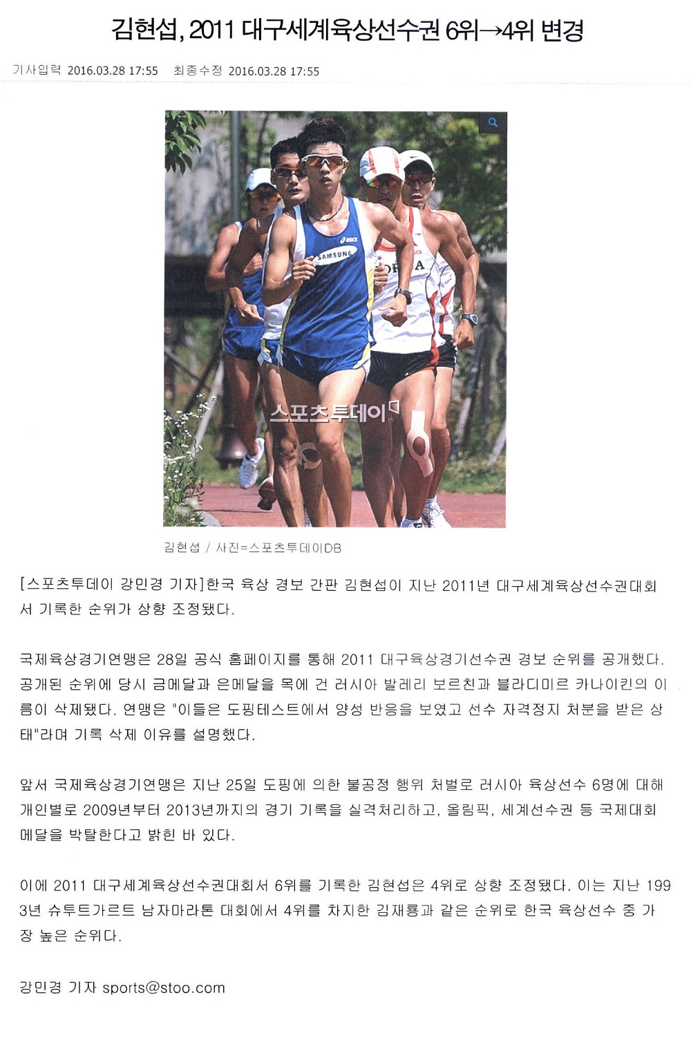 김현섭, 2011 대구세계육상선수권 6위 -> 4위 변경