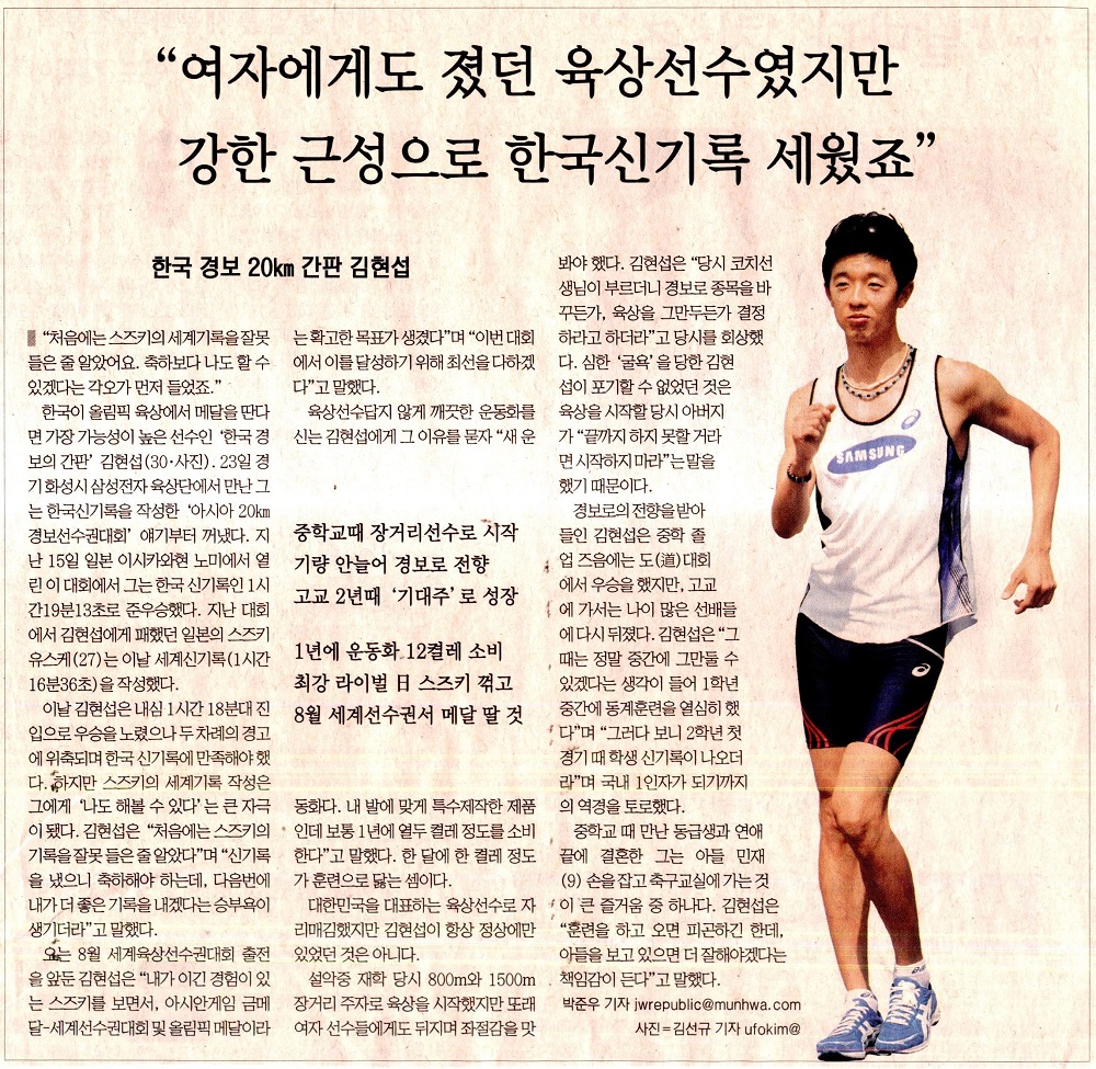 “여자에게도 졌던 육상선수였지만 강한 근성으로 한국신기록 세웠죠”
