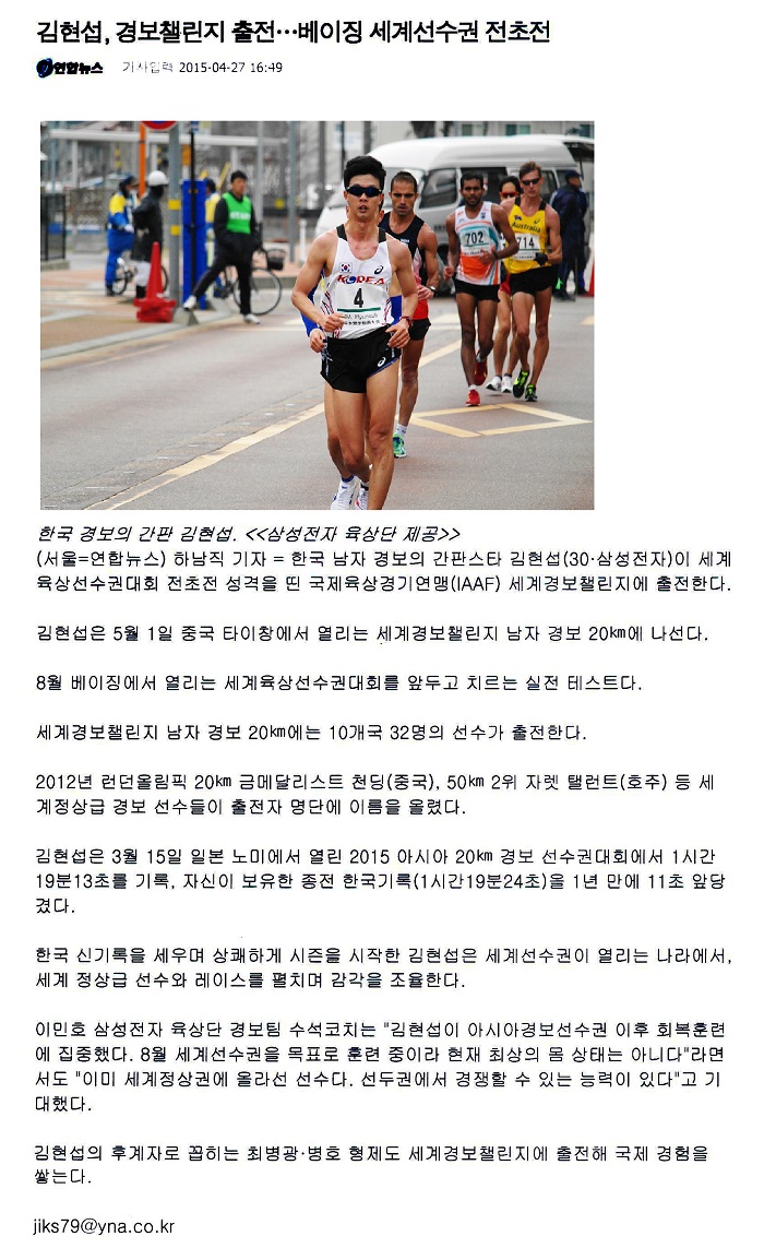 김현섭, 경보챌린지 출전…베이징 세계선수권 전초전