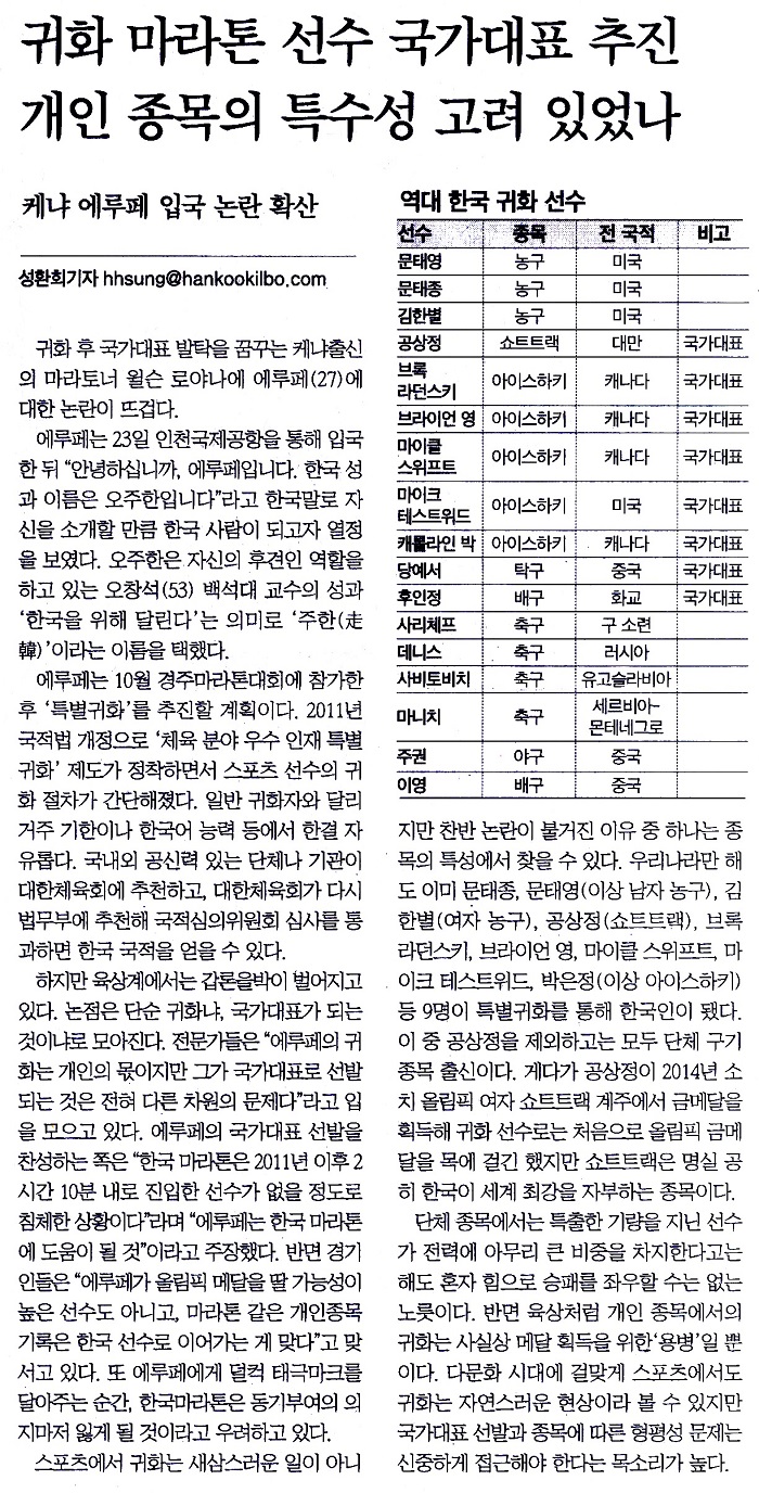 귀화 마라톤 선수 국가대표 추진 개인 종목의 특수성 고려 있었나