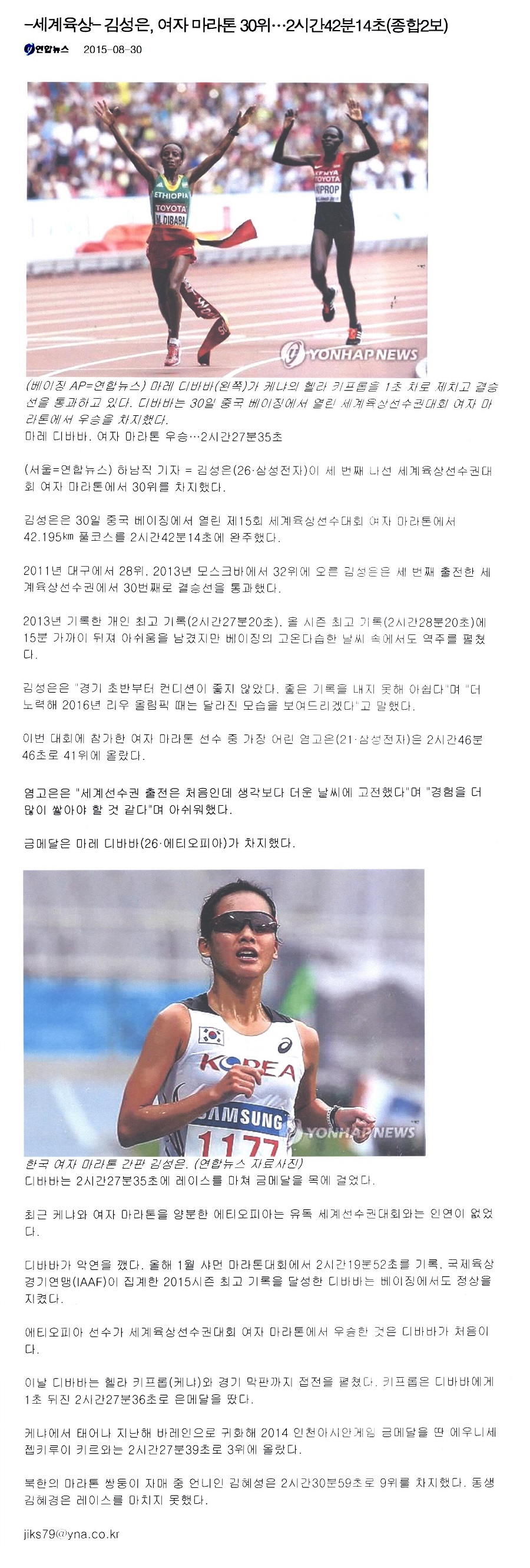 [세계육상] 김성은, 여자마라톤 30위…2시간42분14초