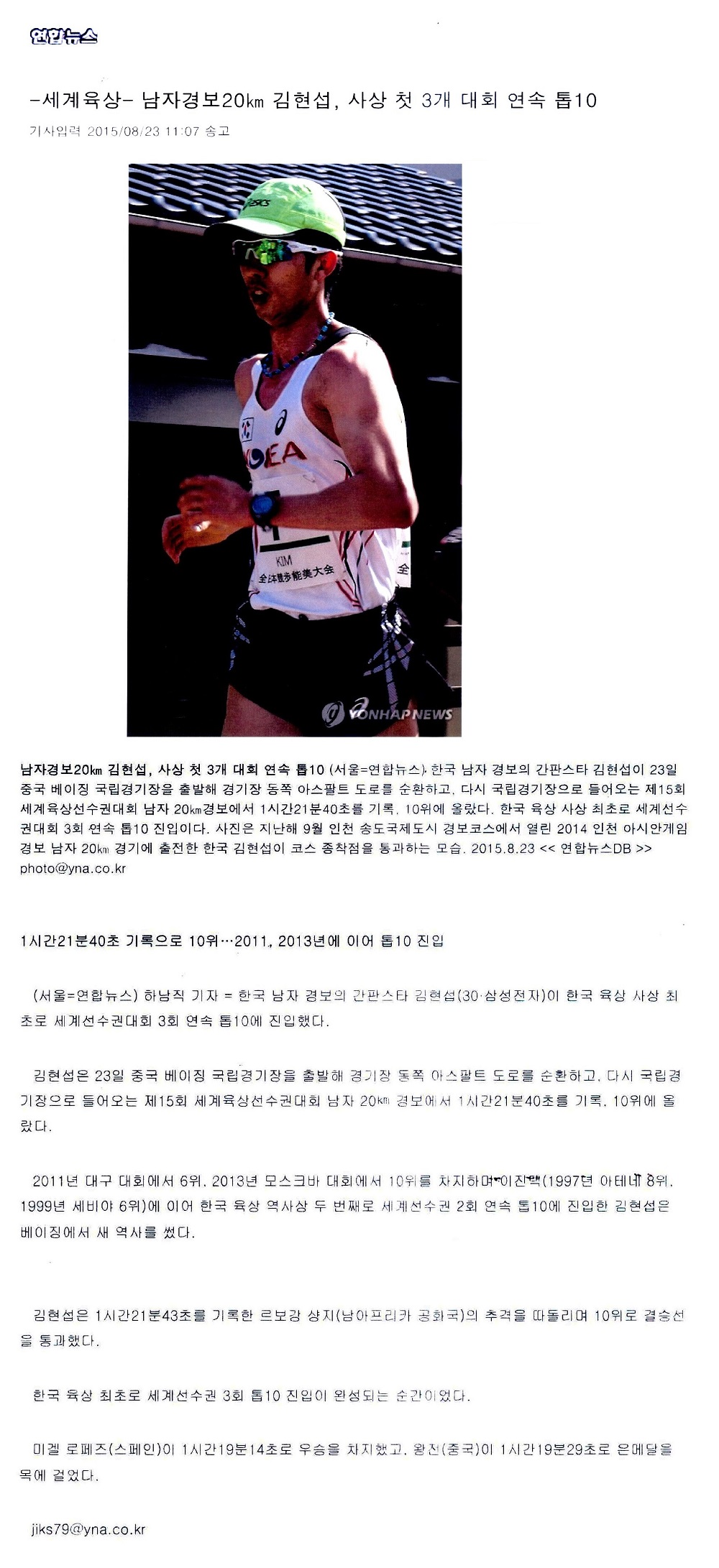 -세계육상- 남자경보20km 김현섭, 사상 첫 3개 대회 연속 톱10