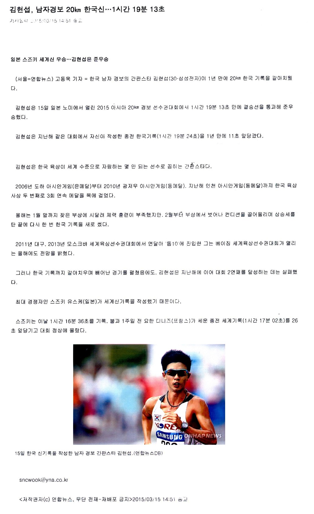 김현섭, 남자경보 20km 한국신...1시간 19분 13초