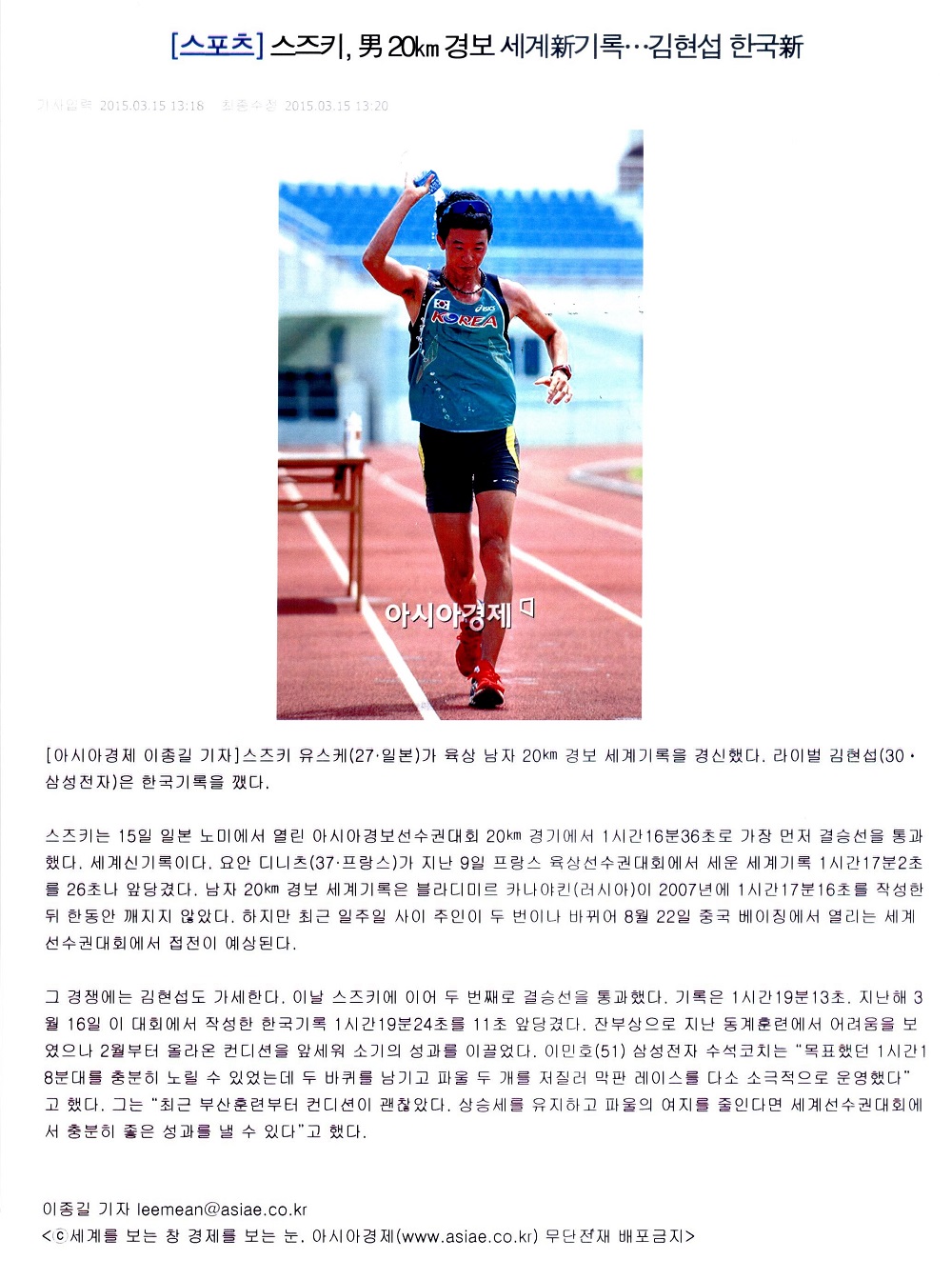 스즈키, 男20km경보 세계新기록...김현섭 한국新