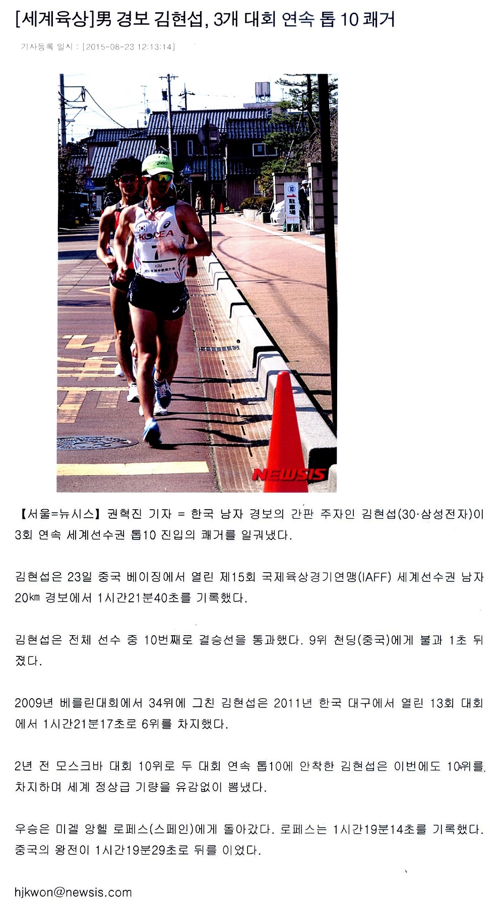[세계육상] 男경보 김현섭, 3개 대회연속 톱10 쾌거
