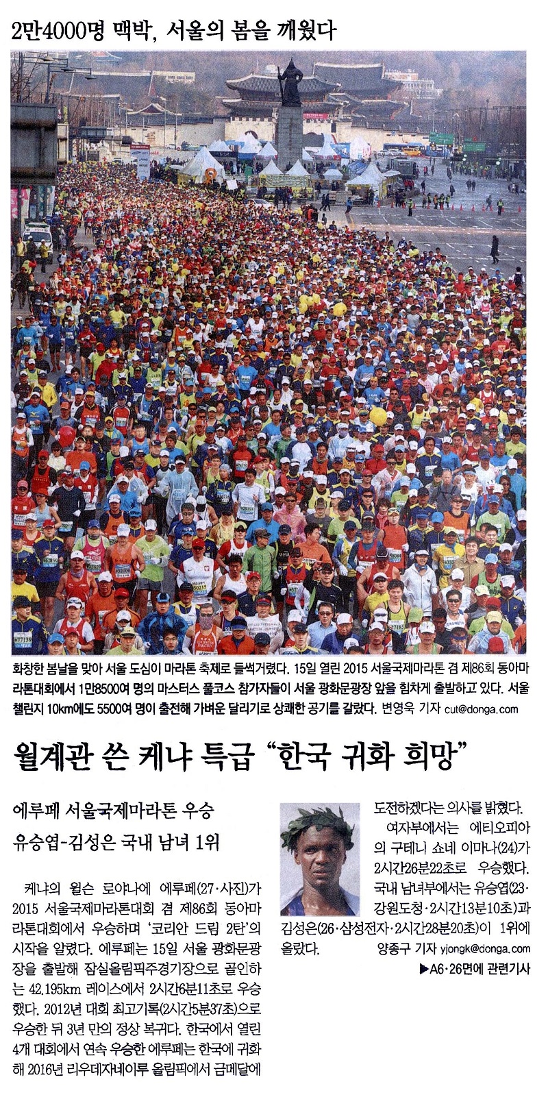 월계관 쓴 케냐 특급 "한국 귀화 희망"