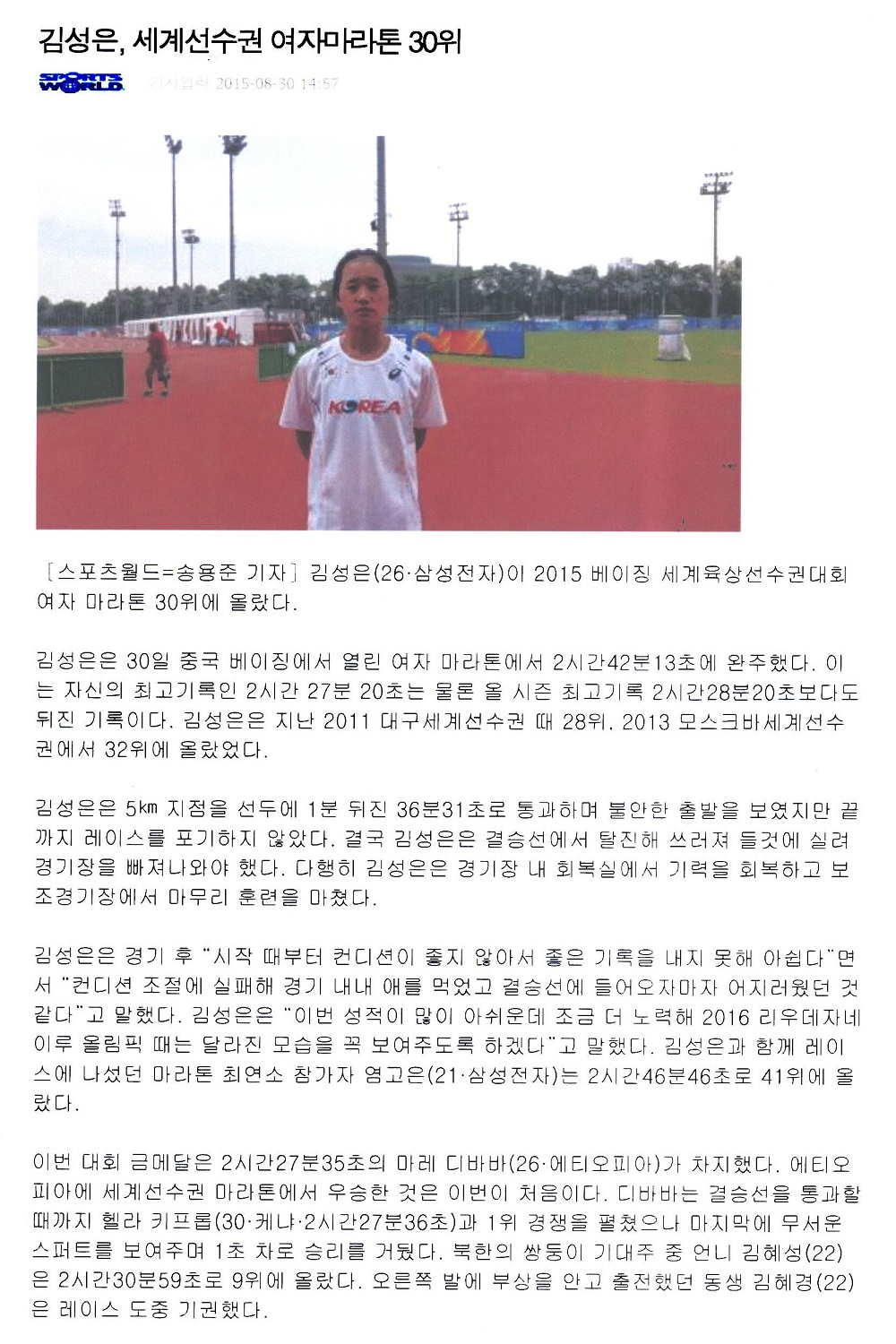김성은, 세계선수권 여자마라톤 30위