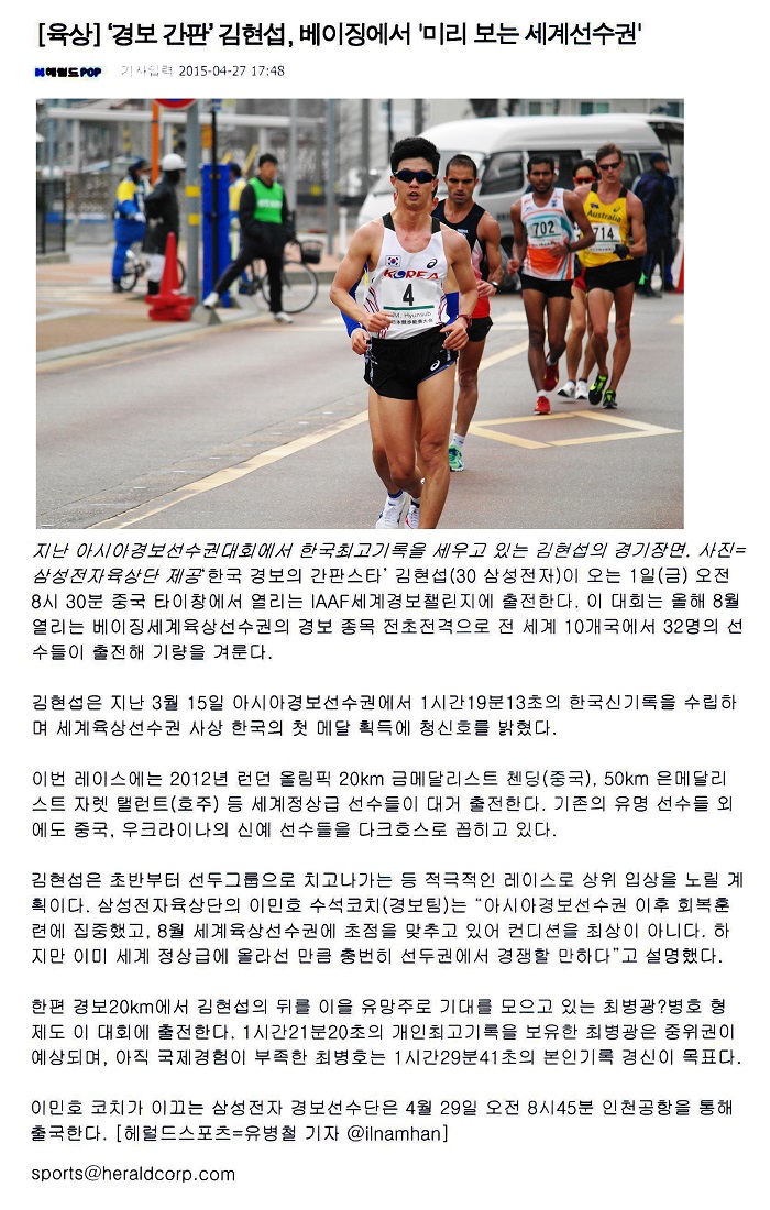 ‘경보 간판’ 김현섭, 베이징에서 '미리 보는 세계선수권'