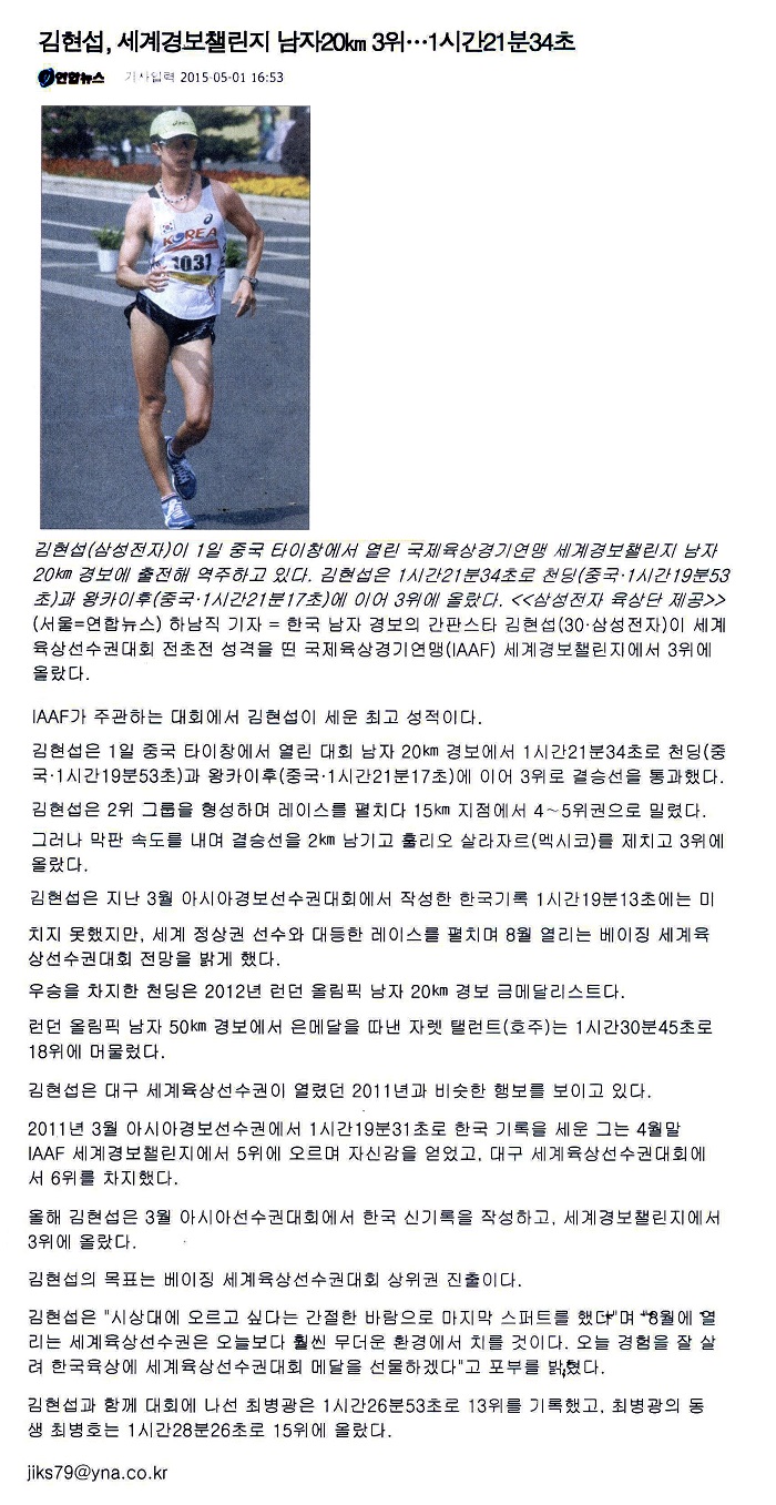 김현섭, 세계경보챌린지 남자20㎞ 3위…1시간21분34초