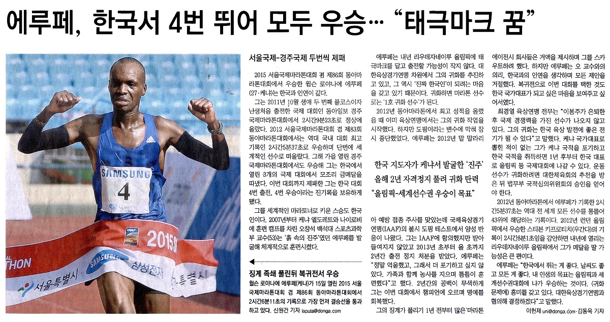 에루페, 한국서 4번 뛰어 모두 우승..."태극마크 꿈"