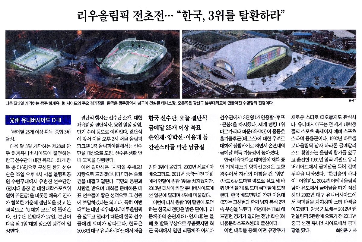 리우올림픽 전초전… "한국, 3위를 탈환하라"
