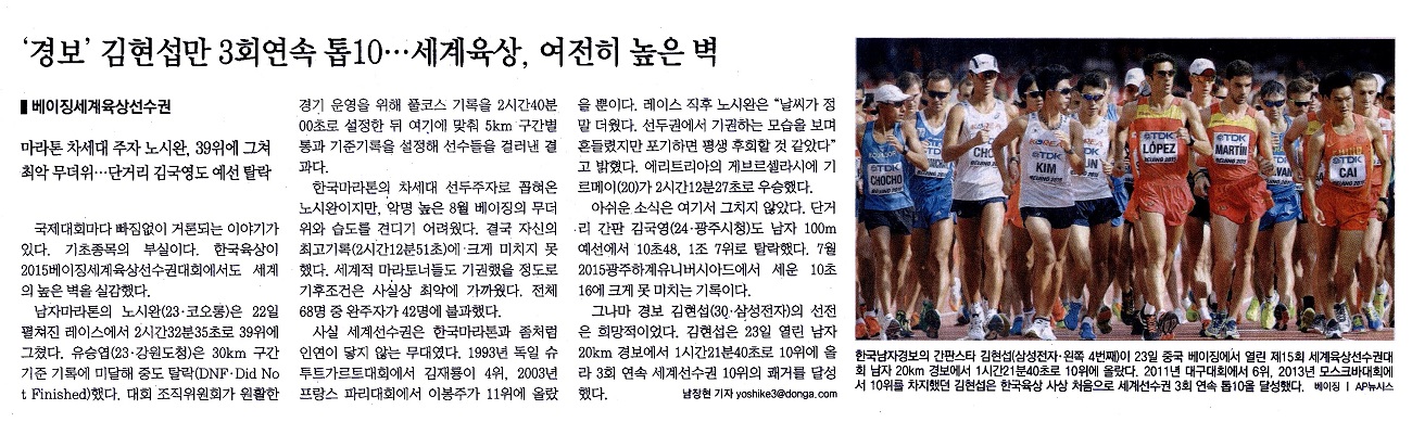 ‘경보’김현섭만 3회연속 톱10…세계육상, 여전히 높은 벽