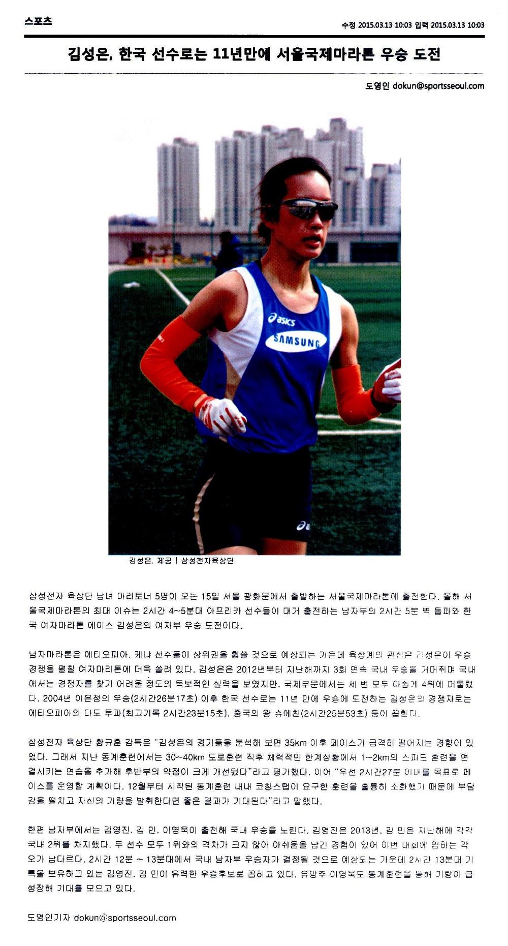 김성은, 한국선수로는 11년만에 서울국제마라톤 우승 도전